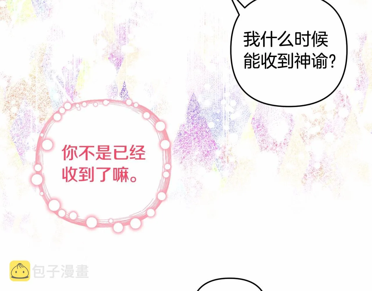 第9话 成为真正的圣女 第88页