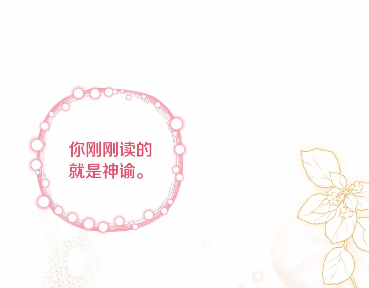 第9话 成为真正的圣女 第90页