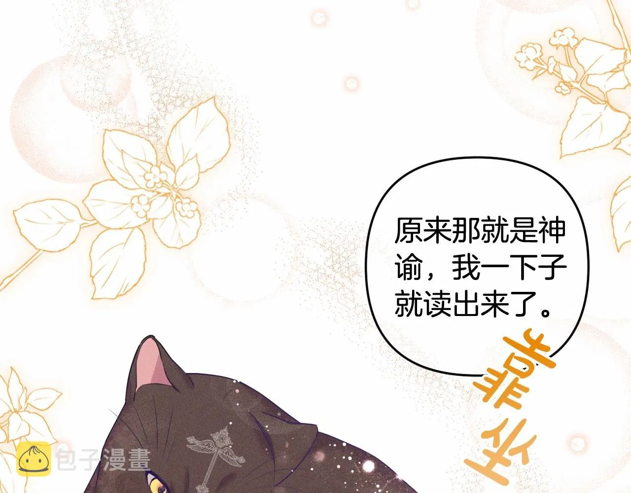 第9话 成为真正的圣女 第91页