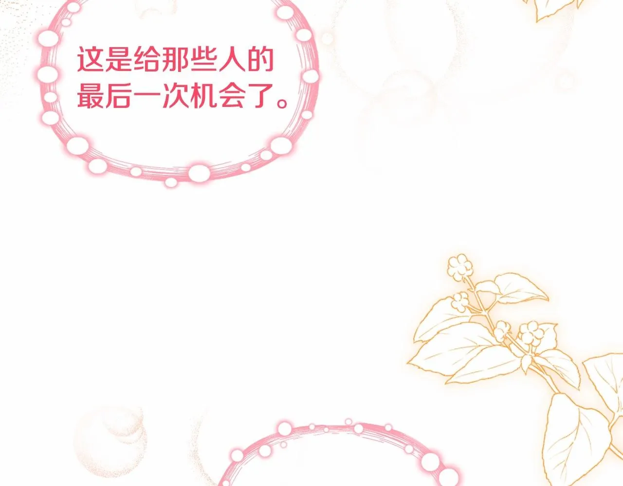 第9话 成为真正的圣女 第94页