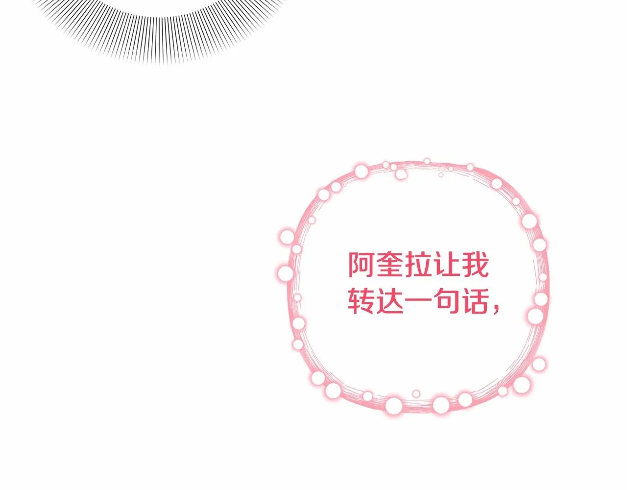 第9话 成为真正的圣女 第98页