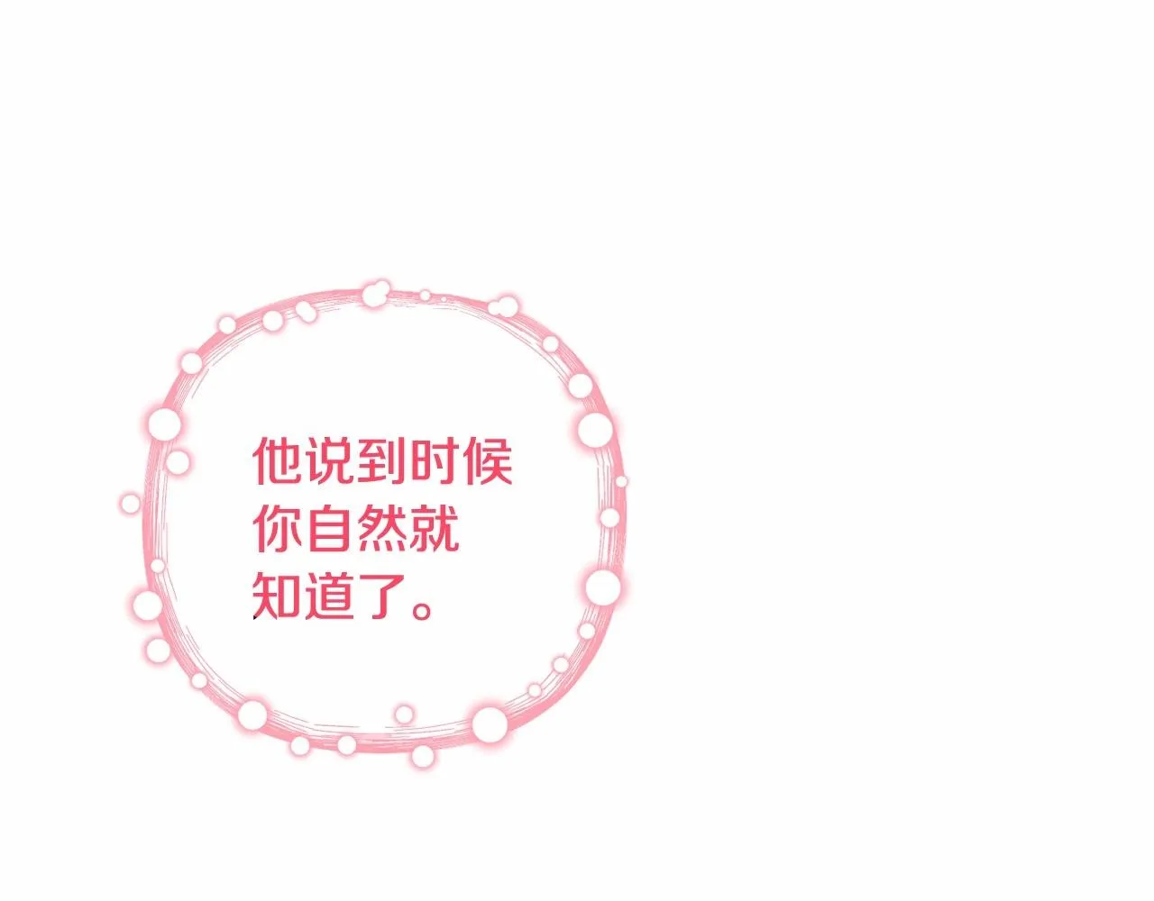 第9话 成为真正的圣女 第99页