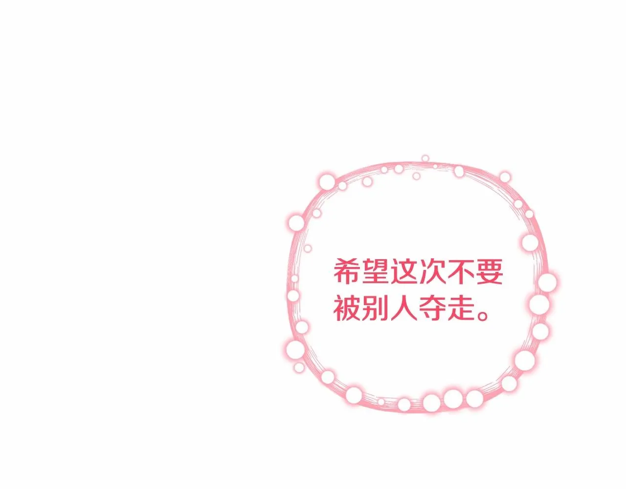 第9话 成为真正的圣女 第102页