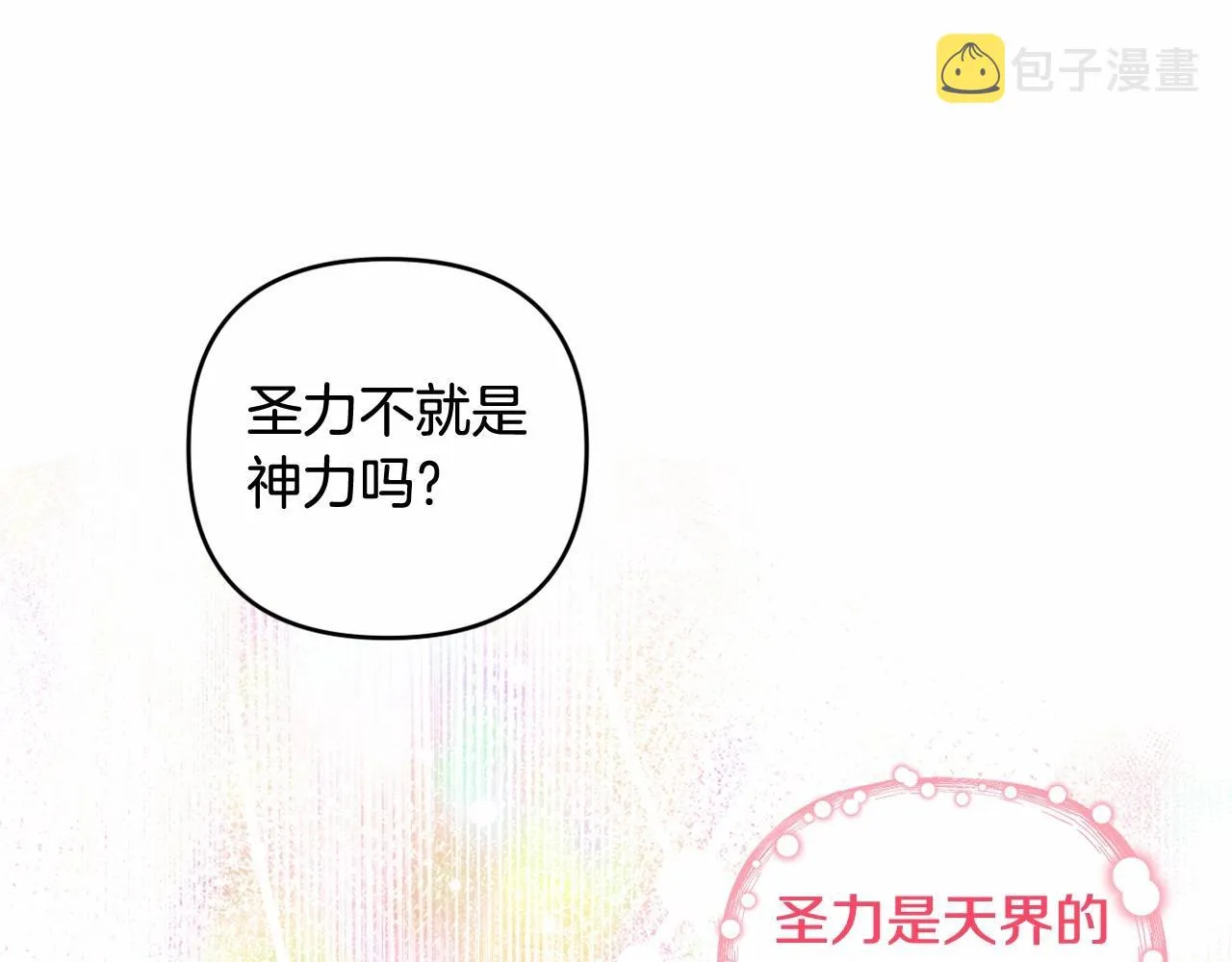第9话 成为真正的圣女 第104页