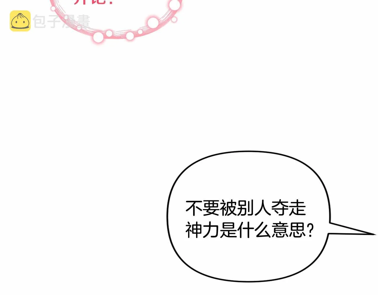 第9话 成为真正的圣女 第106页