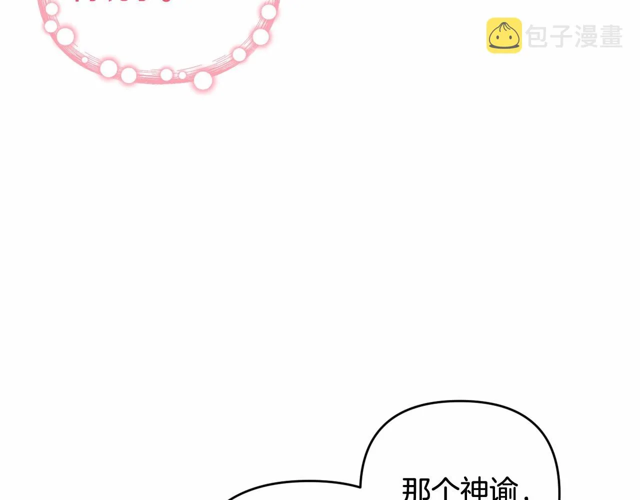 第9话 成为真正的圣女 第108页