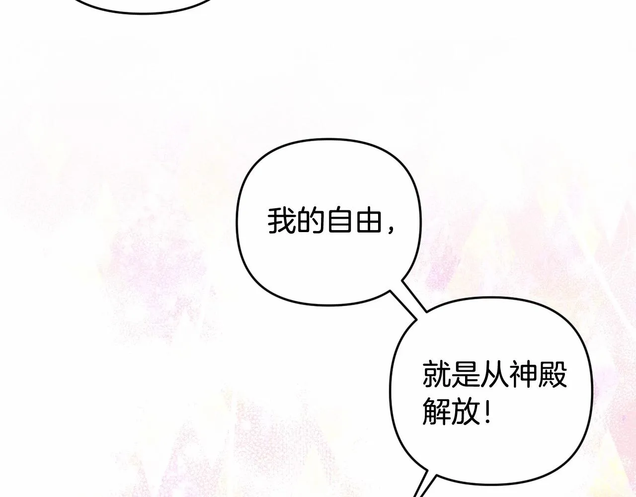 第9话 成为真正的圣女 第110页