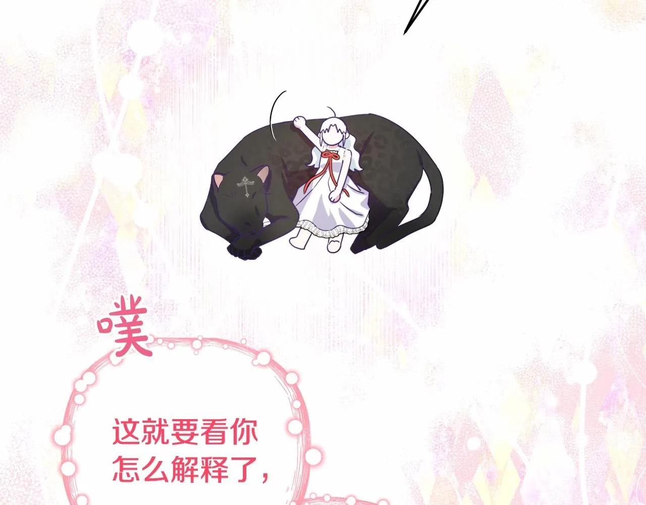 第9话 成为真正的圣女 第111页