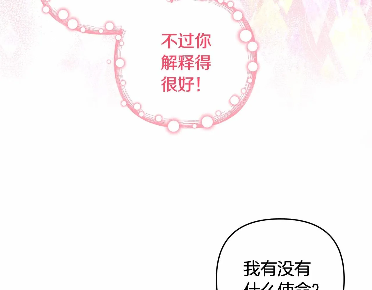 第9话 成为真正的圣女 第112页
