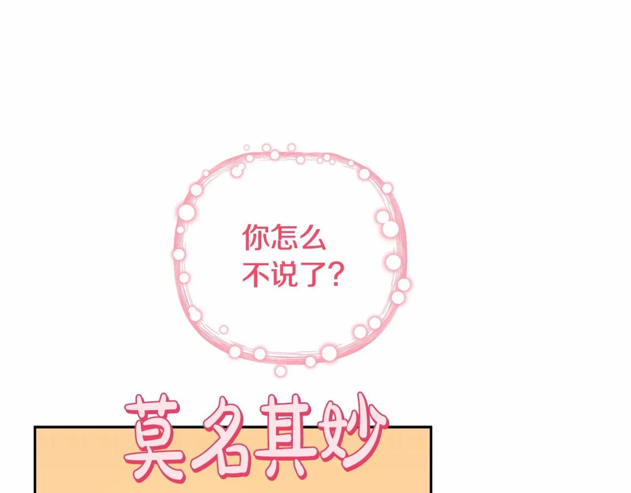 第9话 成为真正的圣女 第120页