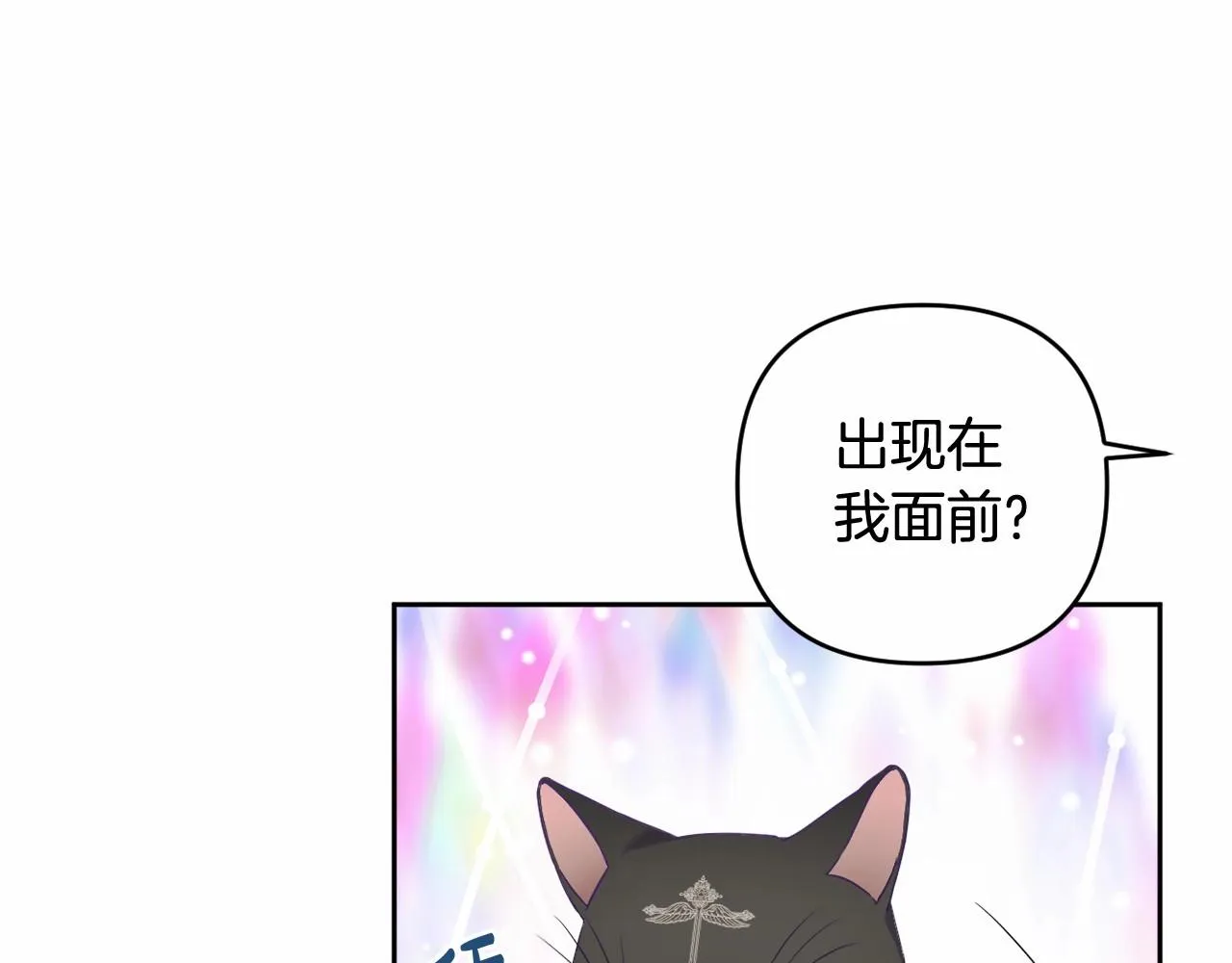 第9话 成为真正的圣女 第134页