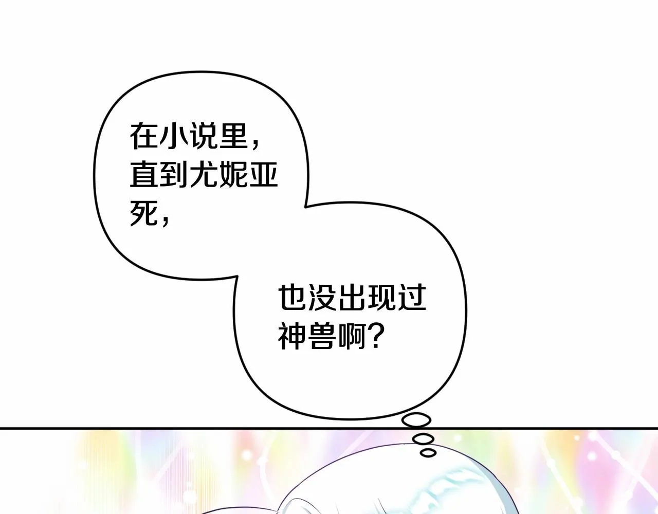 第9话 成为真正的圣女 第137页