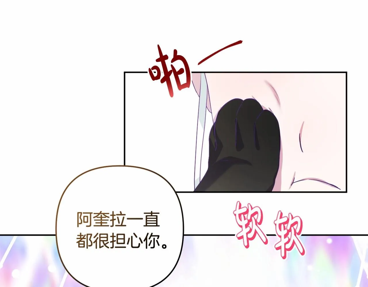 第9话 成为真正的圣女 第140页