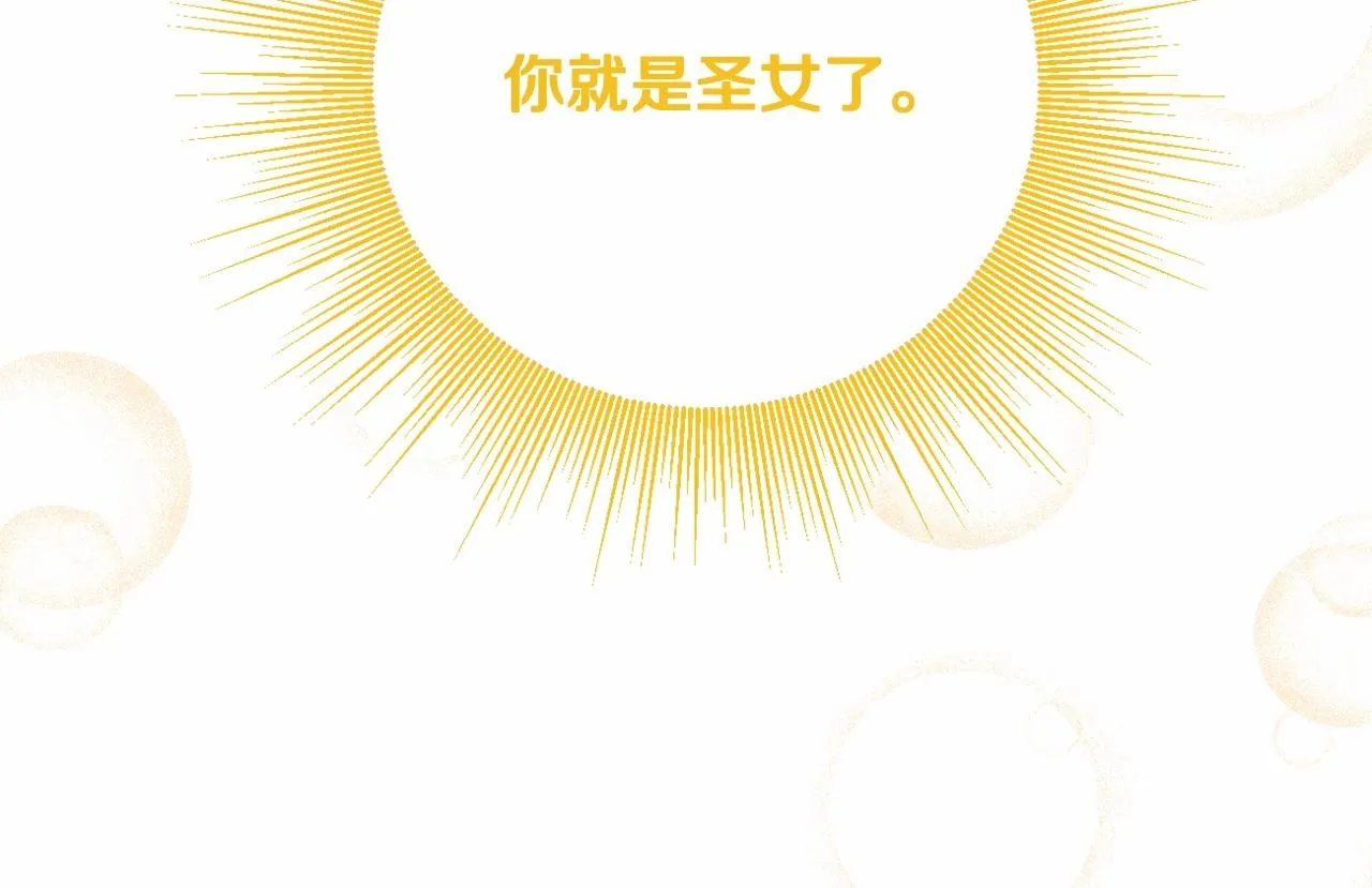 第9话 成为真正的圣女 第159页