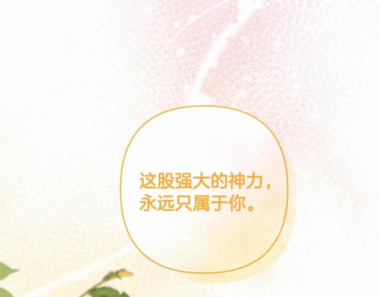 第9话 成为真正的圣女 第167页
