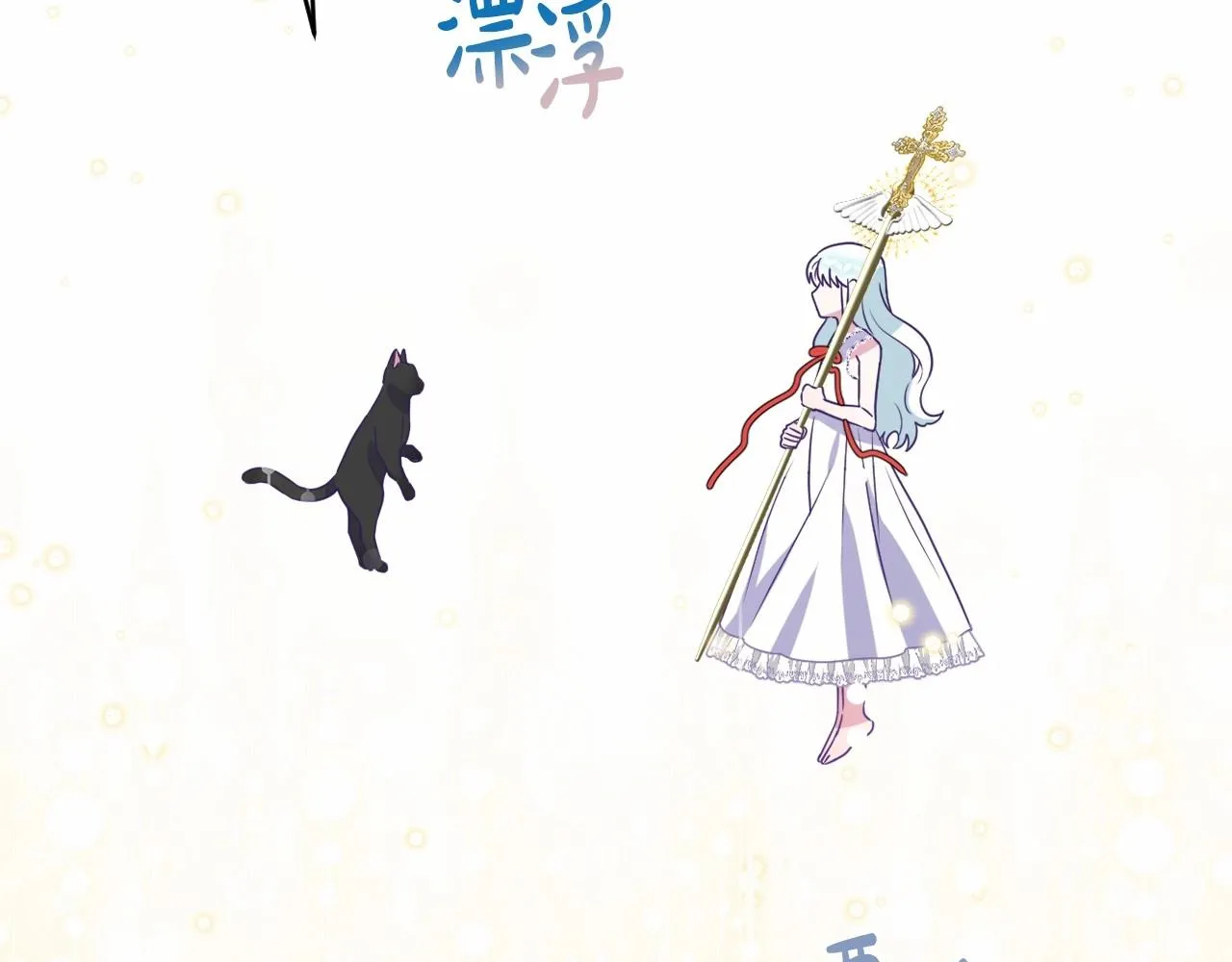第9话 成为真正的圣女 第171页
