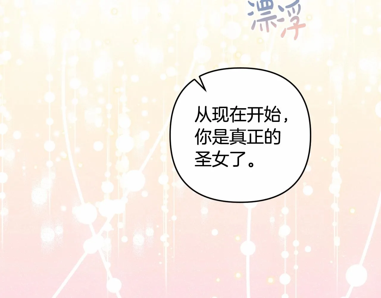 第9话 成为真正的圣女 第172页
