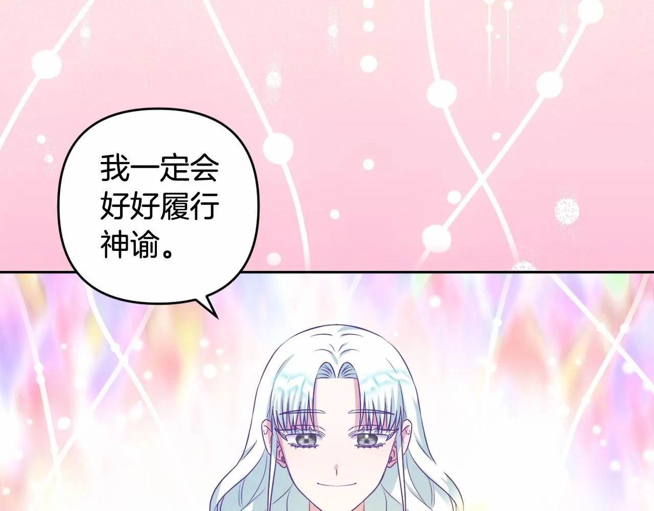第9话 成为真正的圣女 第173页