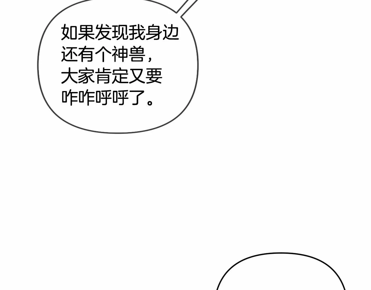 第9话 成为真正的圣女 第194页
