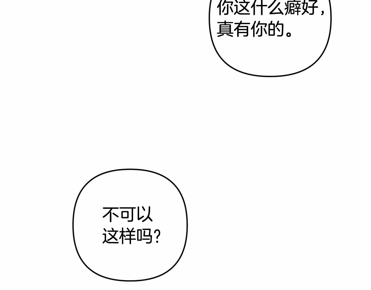 第9话 成为真正的圣女 第197页