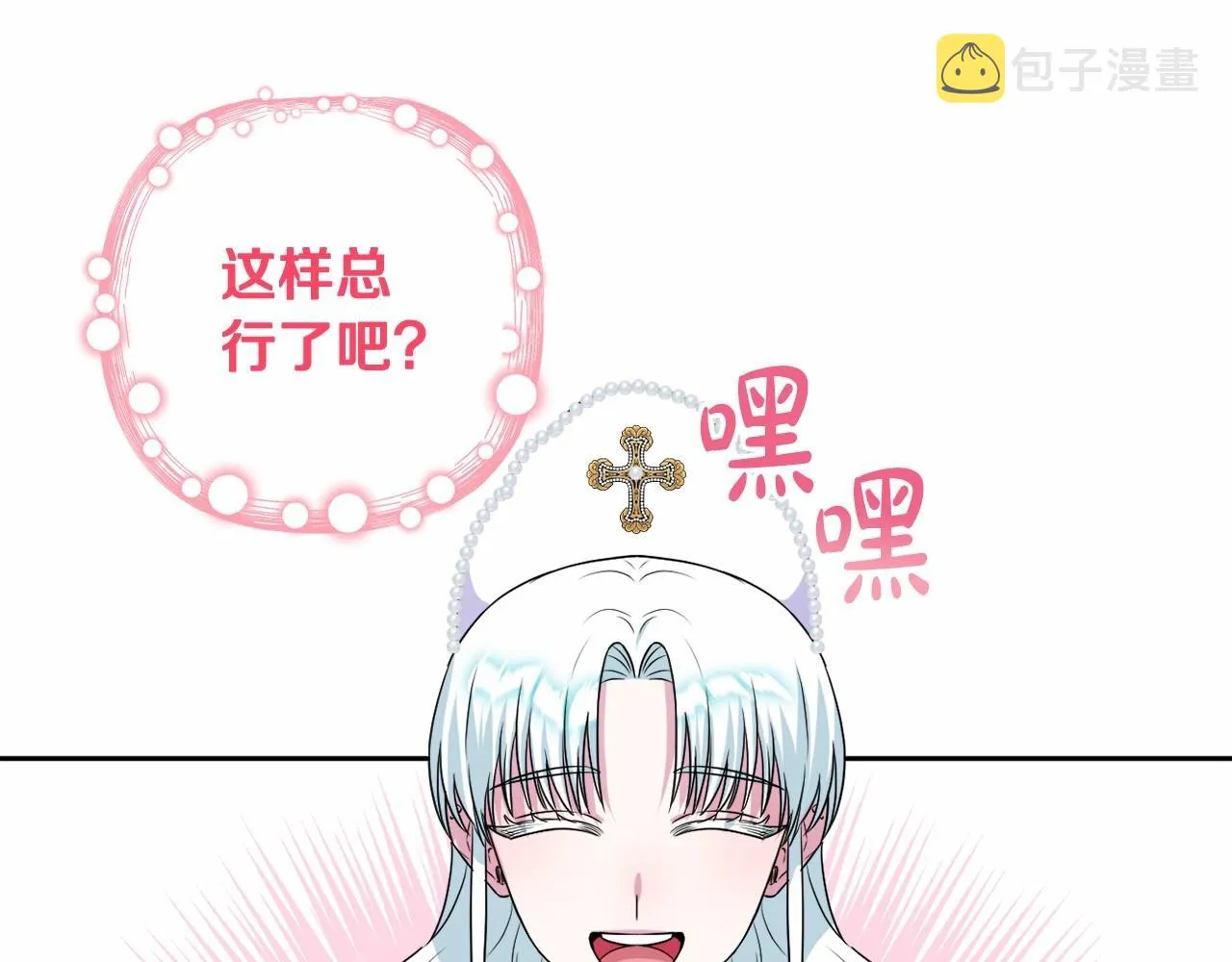 第9话 成为真正的圣女 第210页