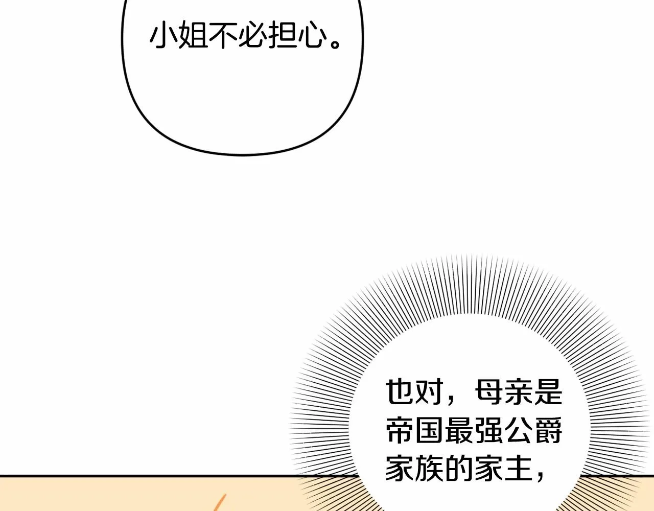 第7话 弟弟的变化 第26页