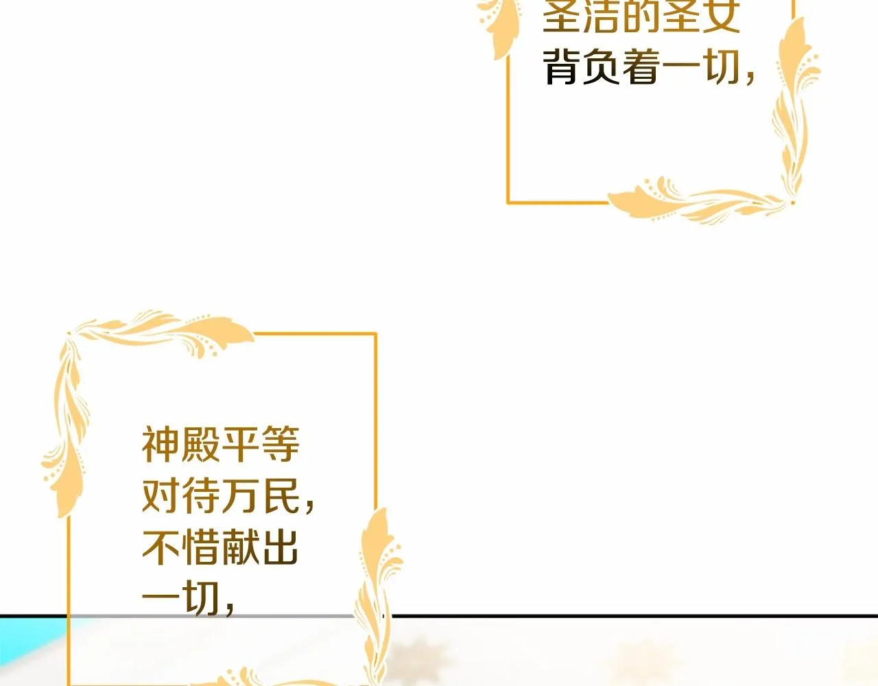 第6话 圣女的重担 第5页