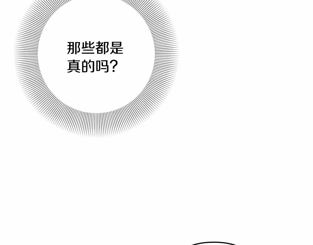 第6话 圣女的重担 第8页