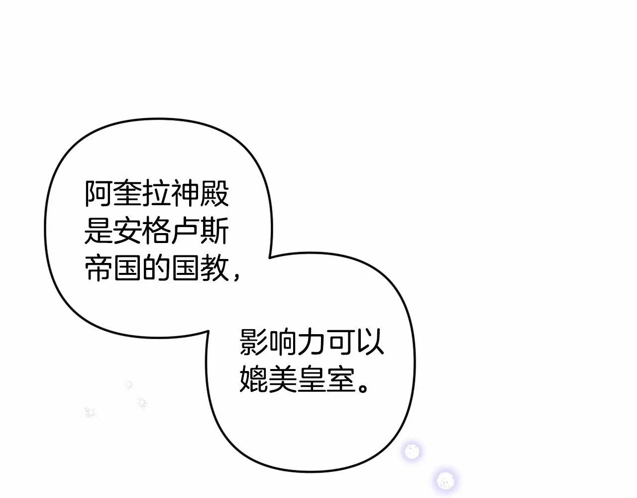 第6话 圣女的重担 第11页
