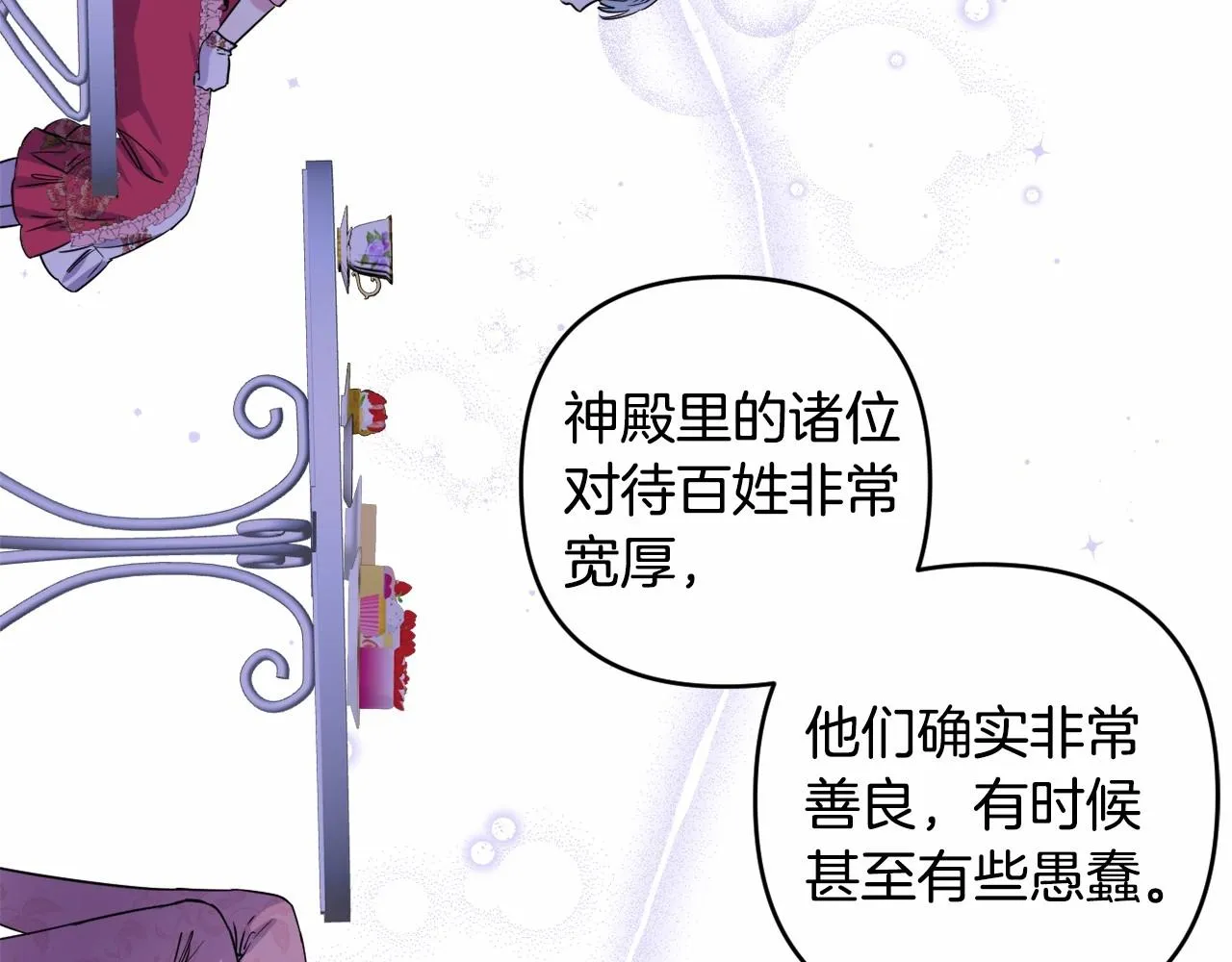 第6话 圣女的重担 第13页