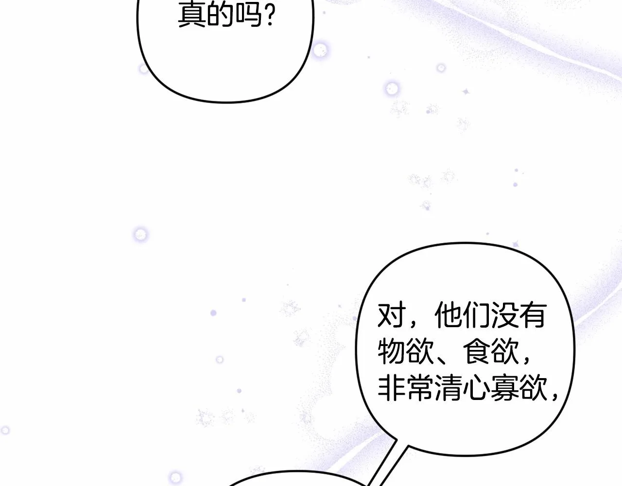 第6话 圣女的重担 第15页