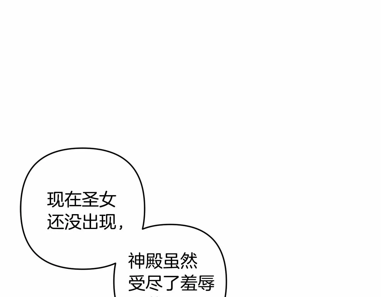 第6话 圣女的重担 第19页