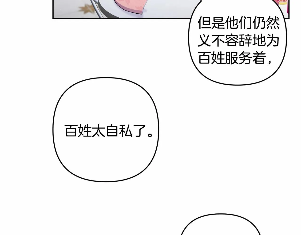第6话 圣女的重担 第21页