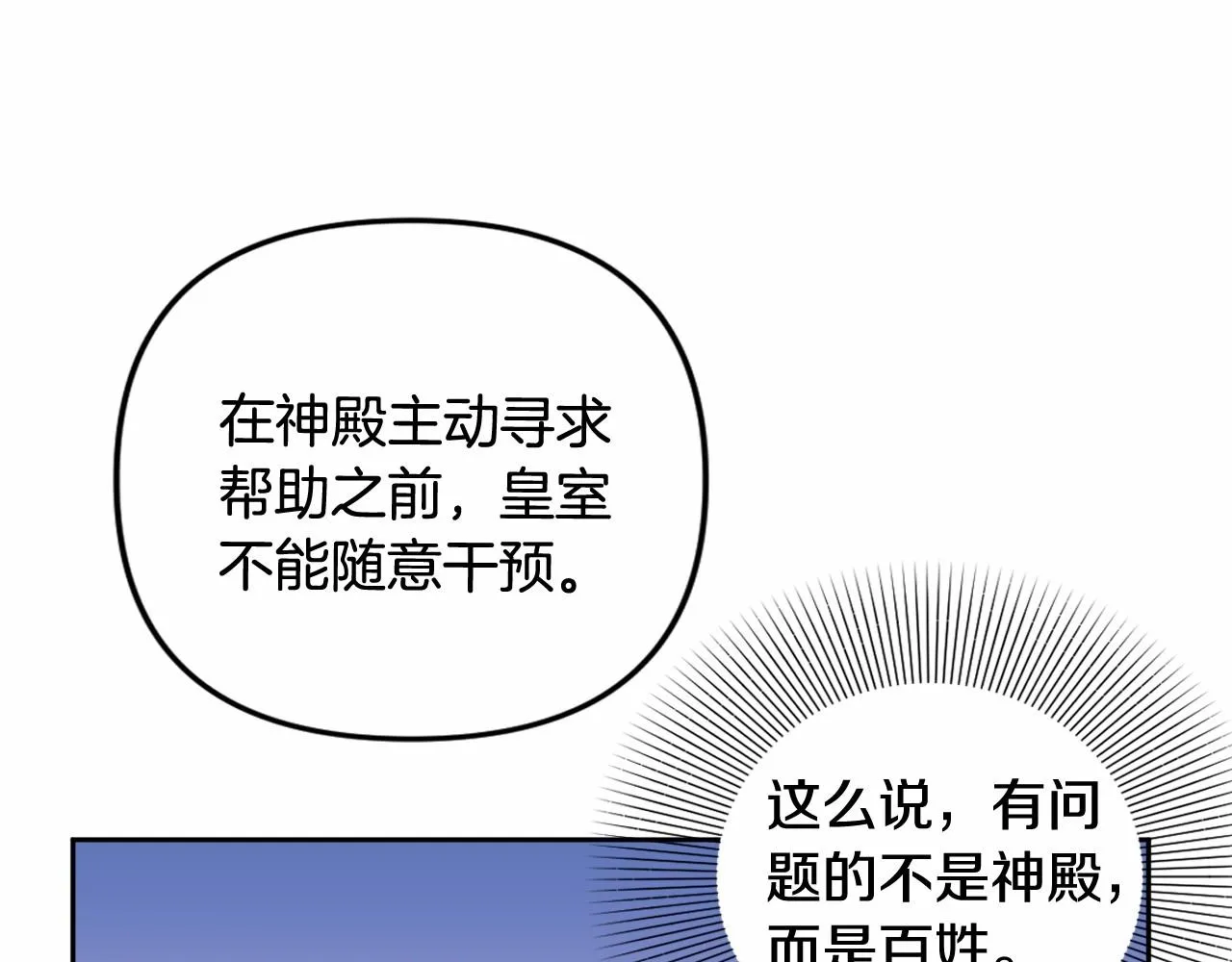 第6话 圣女的重担 第23页