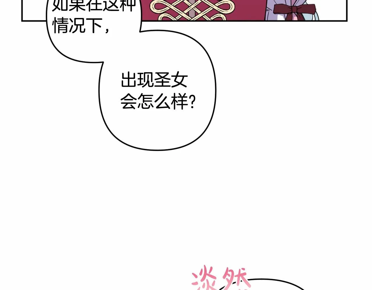 第6话 圣女的重担 第25页