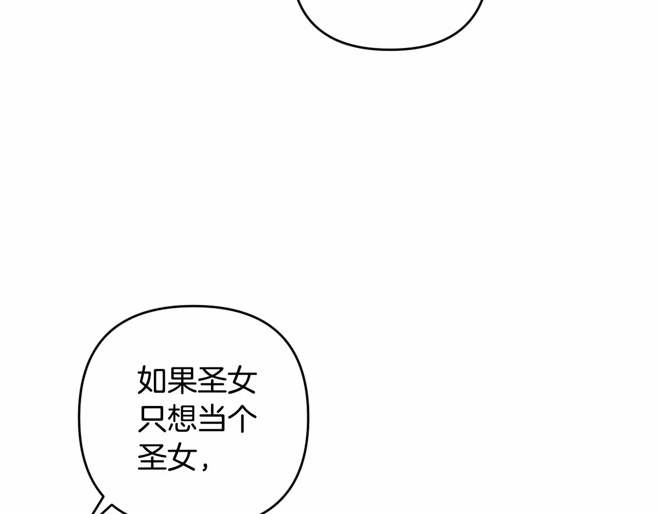 第6话 圣女的重担 第34页