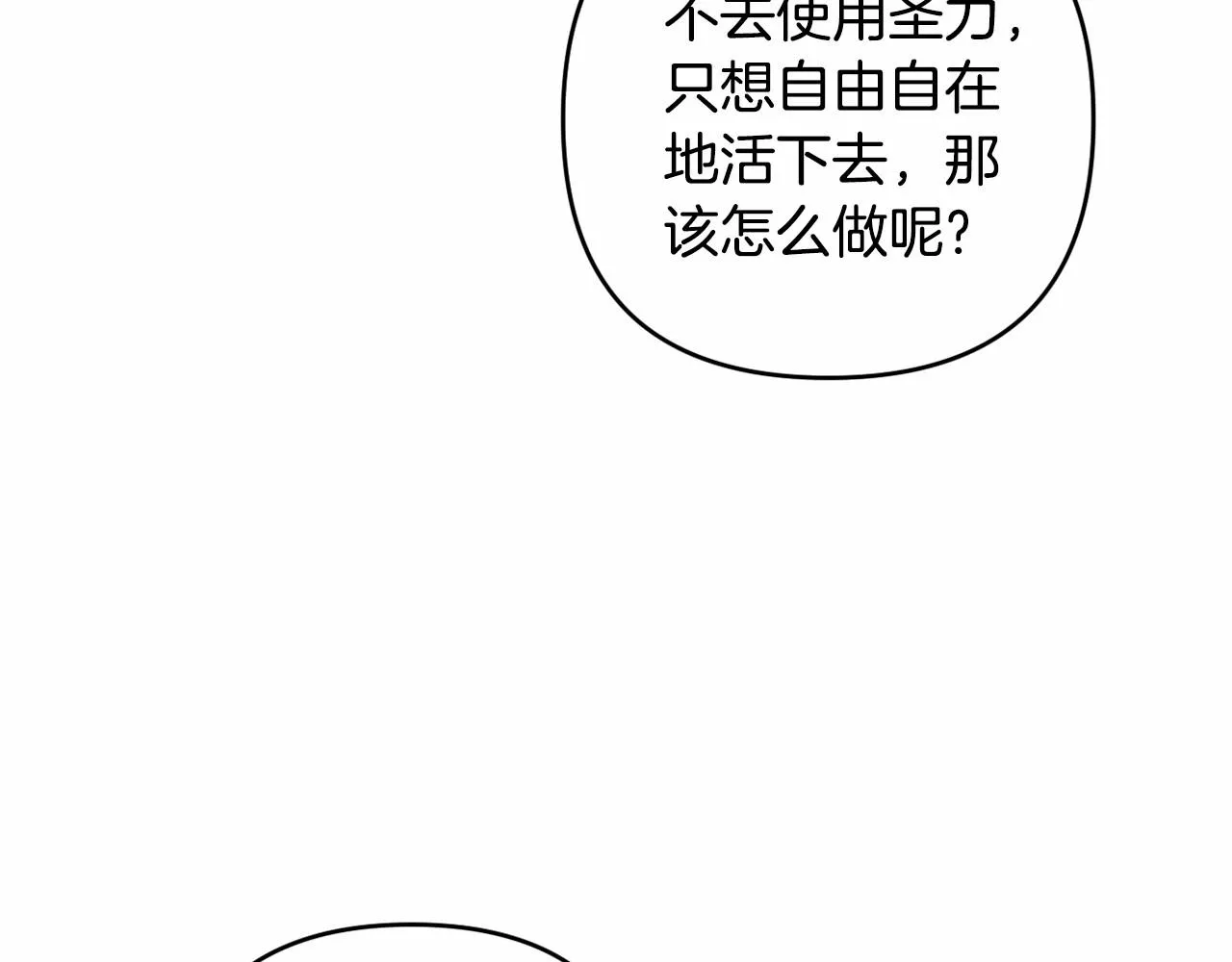 第6话 圣女的重担 第36页