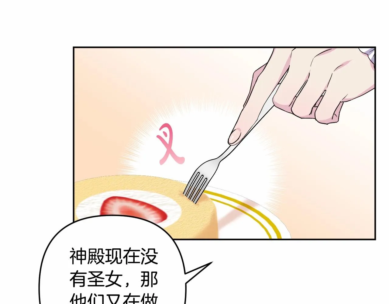 第6话 圣女的重担 第40页