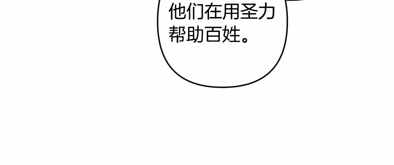 第6话 圣女的重担 第44页