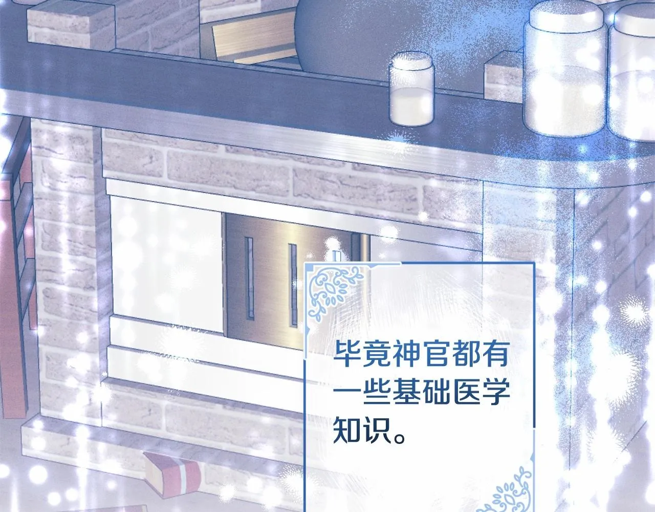 第6话 圣女的重担 第57页
