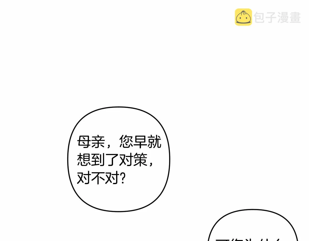 第6话 圣女的重担 第59页