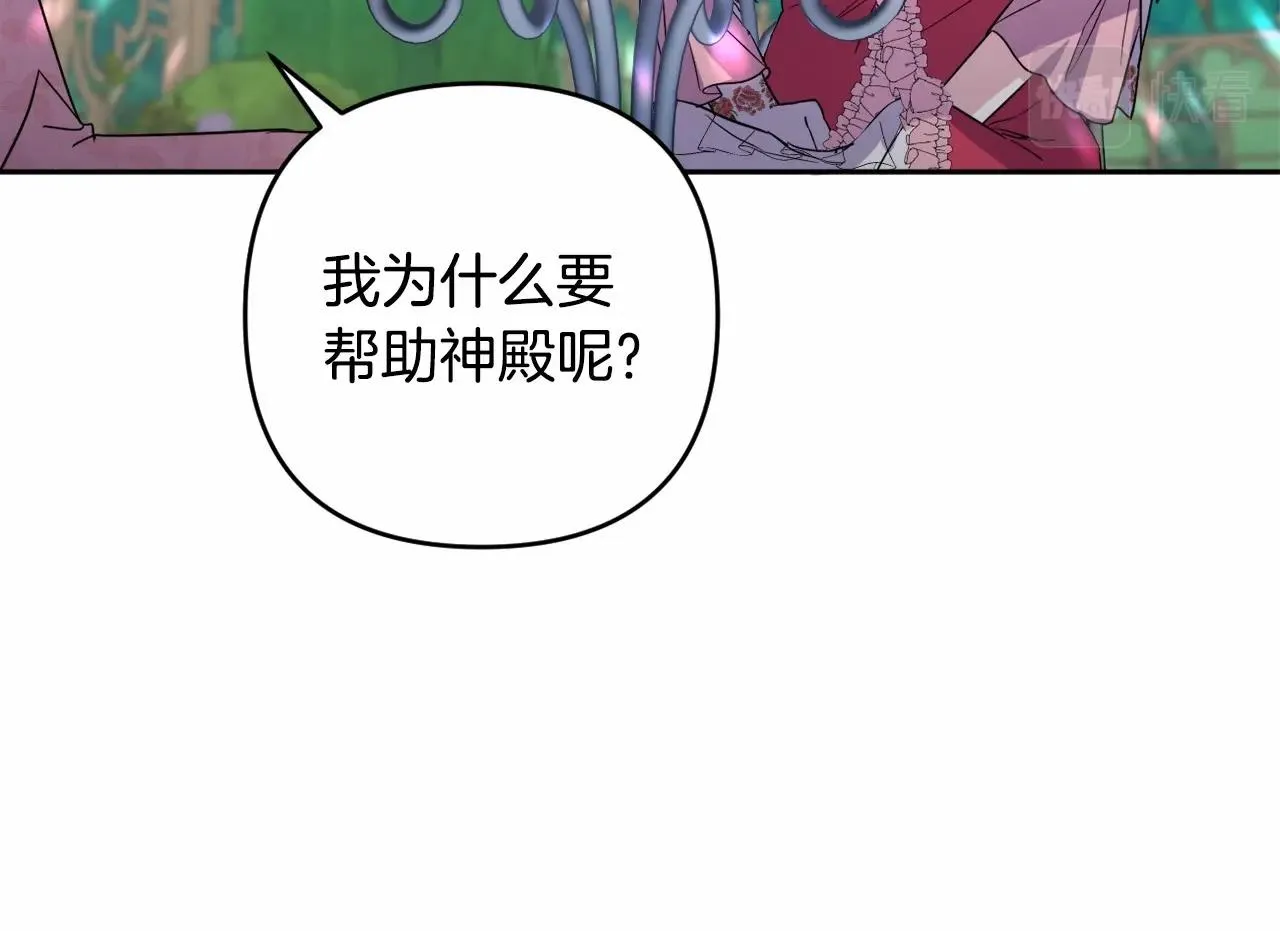 第6话 圣女的重担 第61页