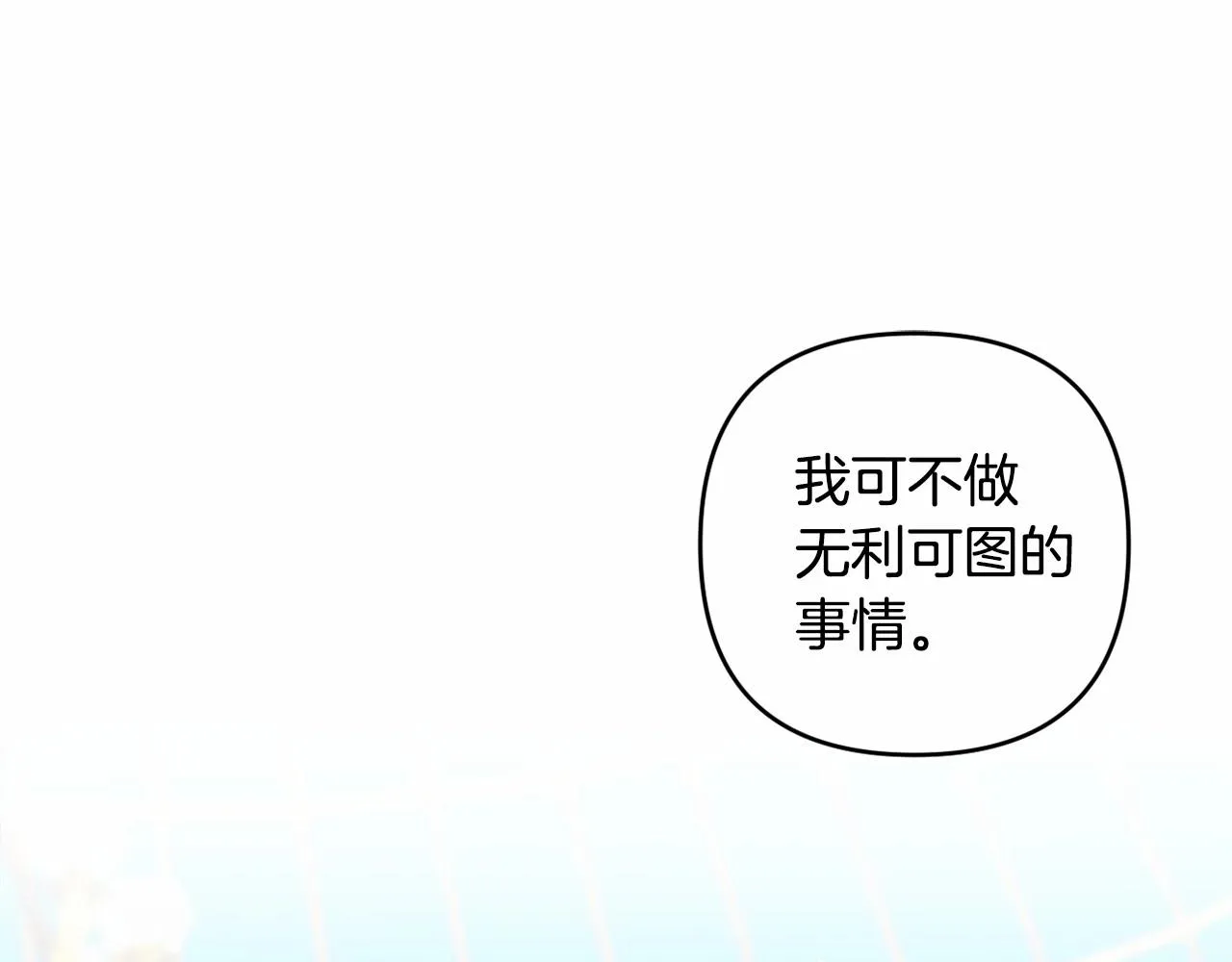 第6话 圣女的重担 第62页