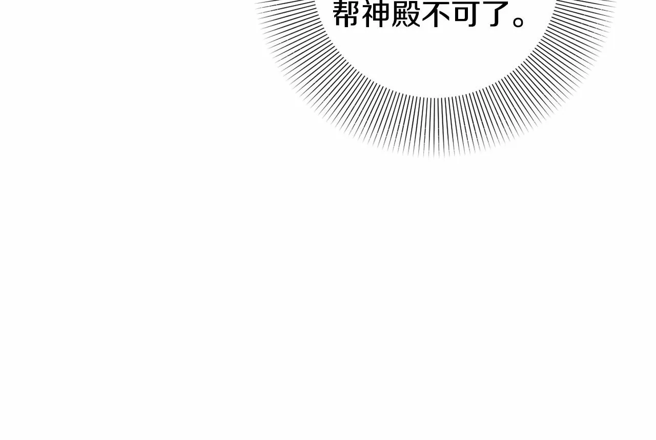 第6话 圣女的重担 第68页