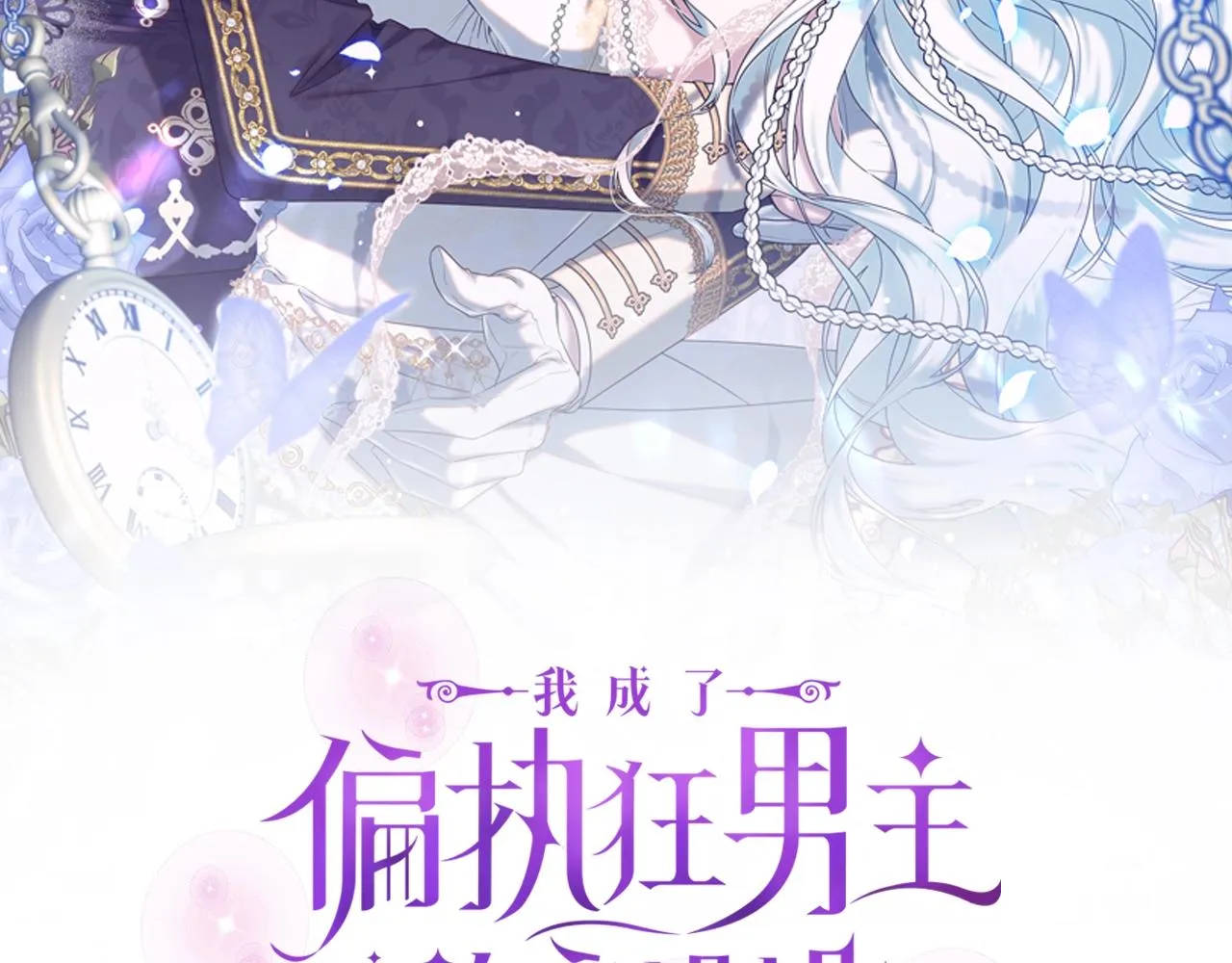 第6话 圣女的重担 第70页