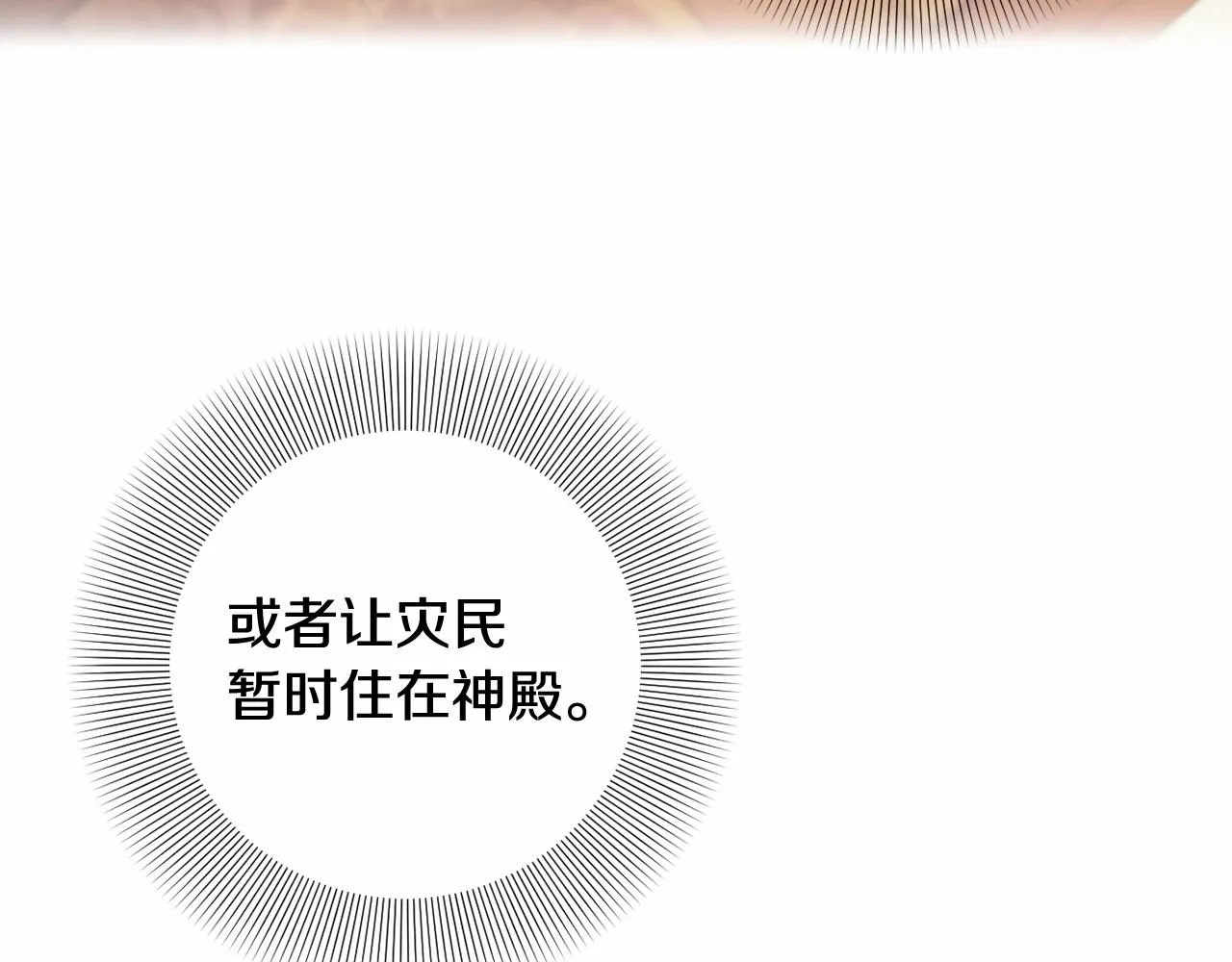 第6话 圣女的重担 第76页