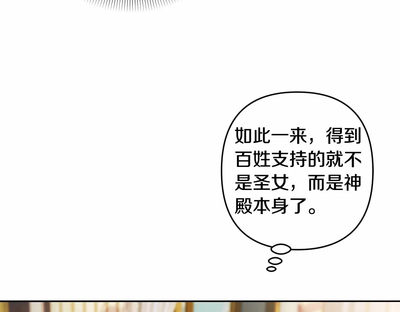 第6话 圣女的重担 第77页