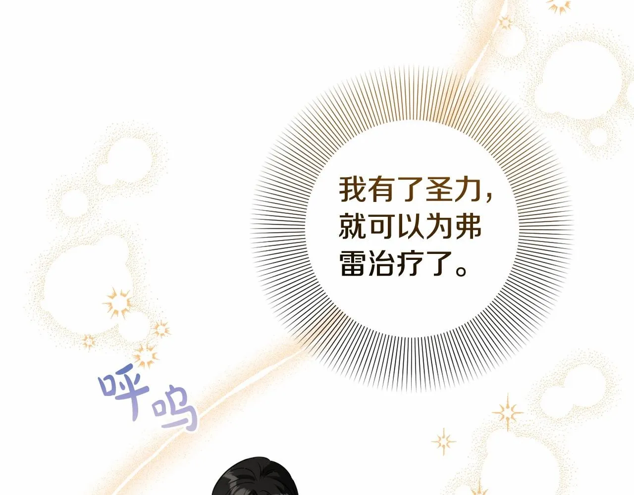 第6话 圣女的重担 第85页