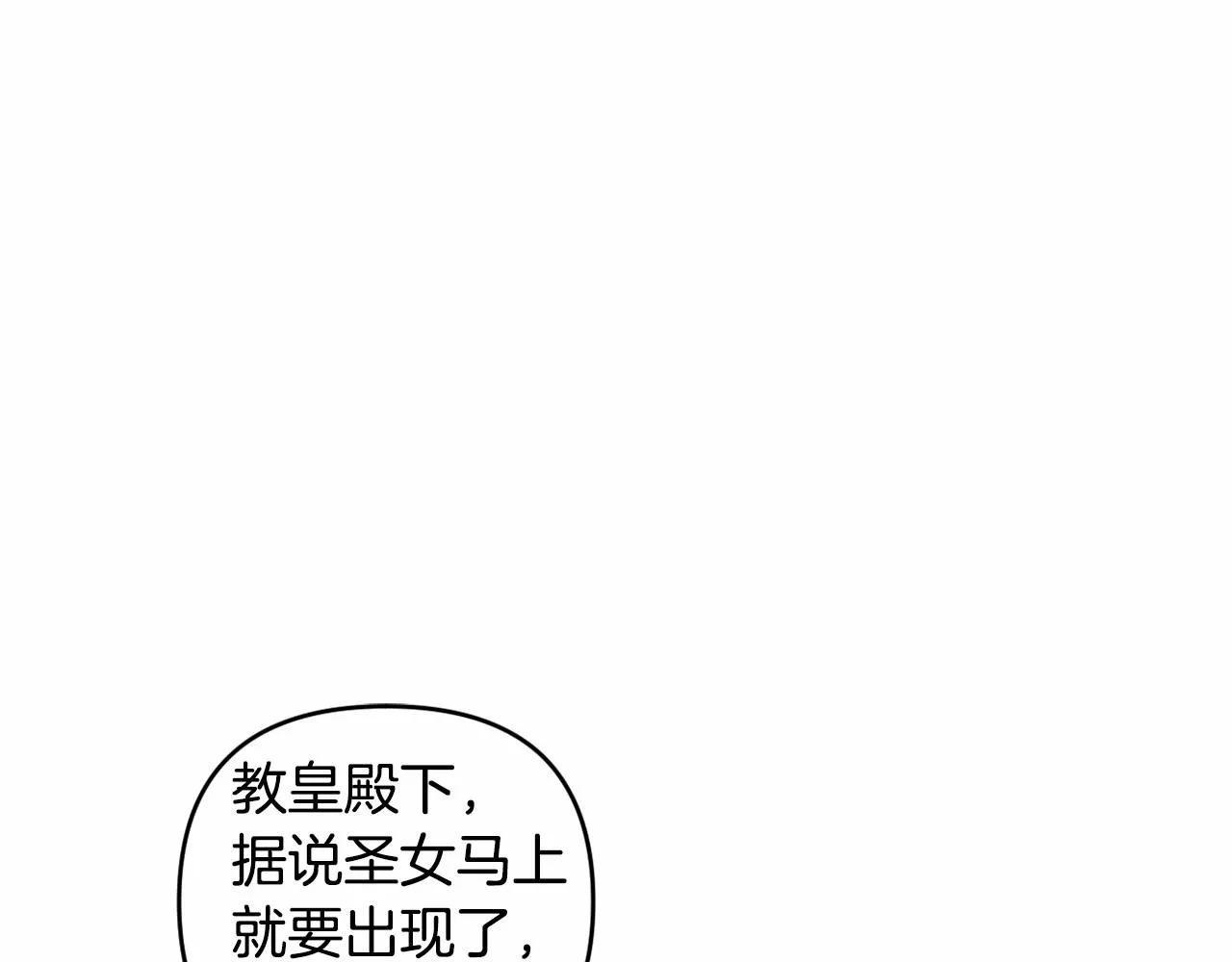 第6话 圣女的重担 第95页