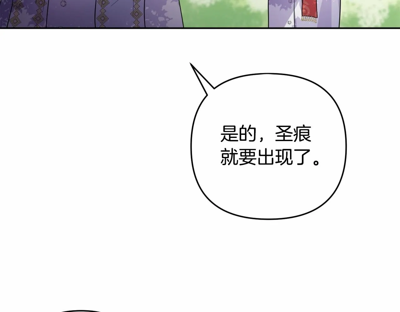 第6话 圣女的重担 第97页